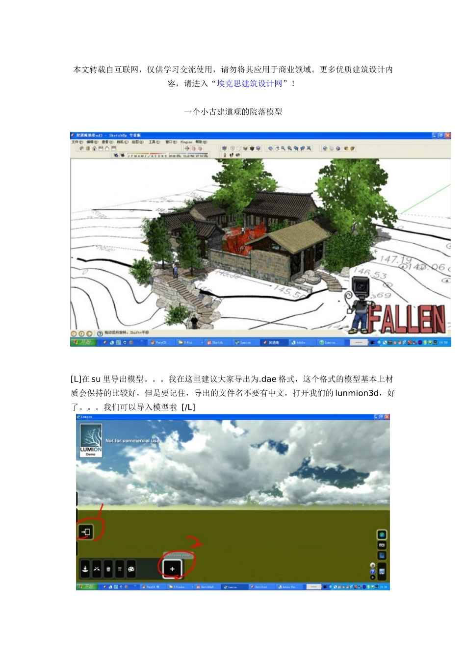su导入lumion全解_第1页