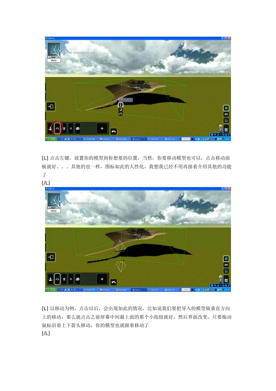 su导入lumion全解_第3页