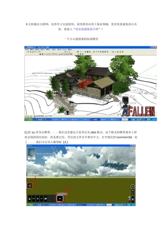 su导入lumion全解