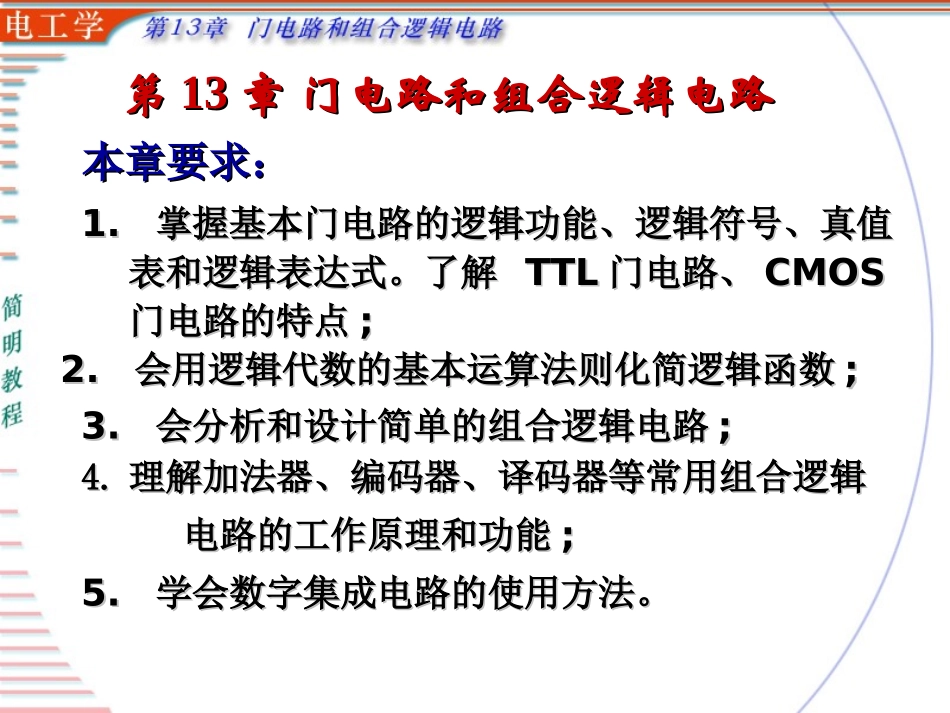 第 13 章  门电路和组合逻辑电路_第2页