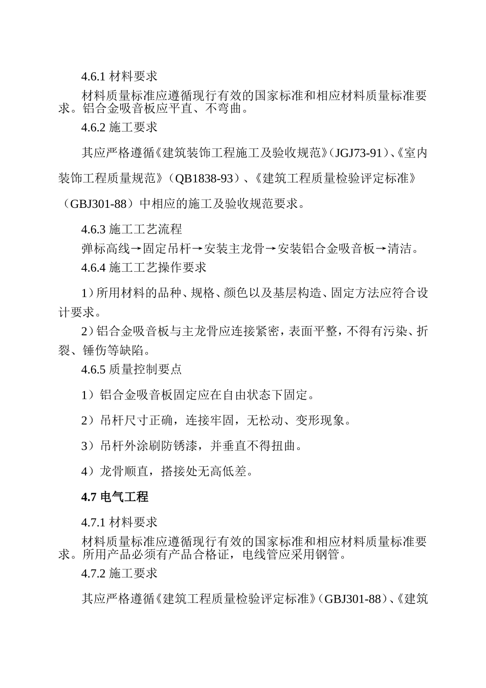 玻璃隔墙、活动地板工程_第2页