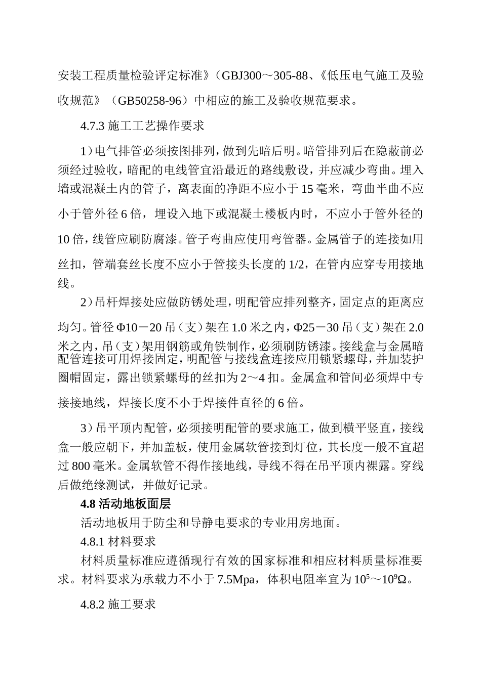 玻璃隔墙、活动地板工程_第3页