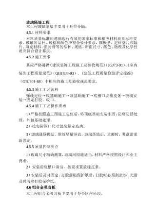 玻璃隔墙、活动地板工程