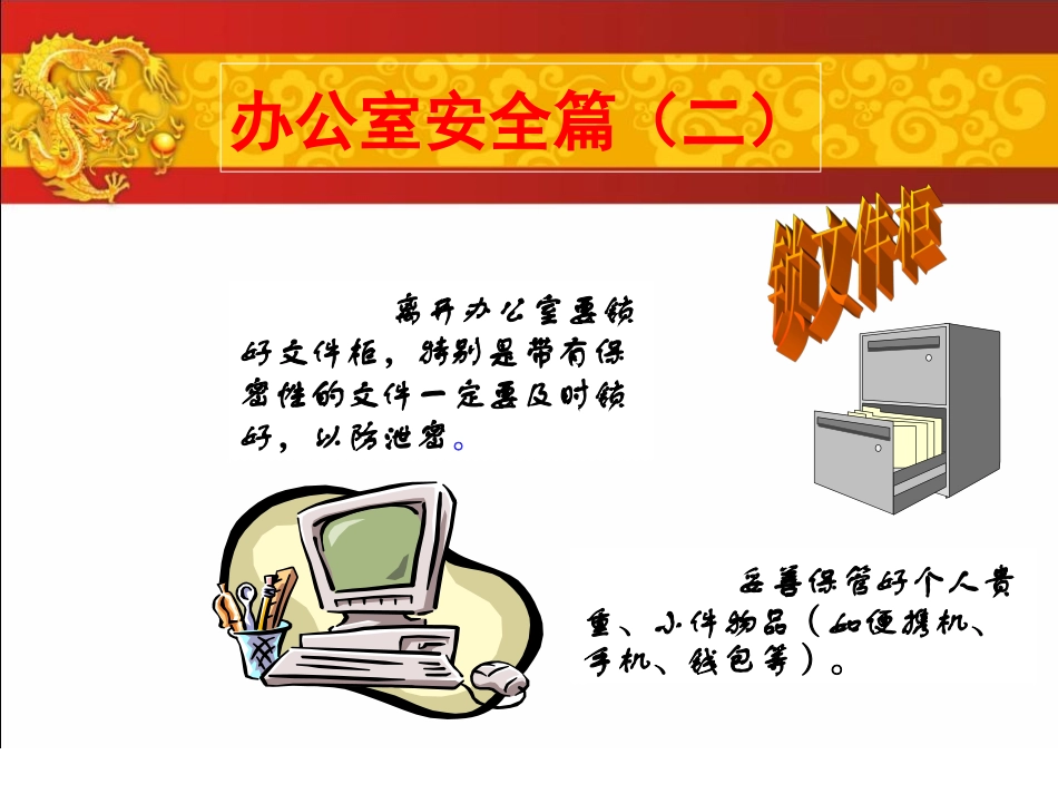春节安全宣导1_第3页