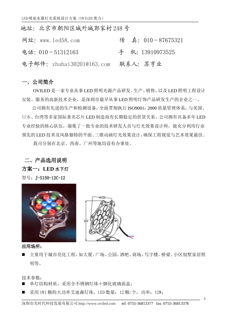 LED喷泉水幕灯光系统设计方案_第3页