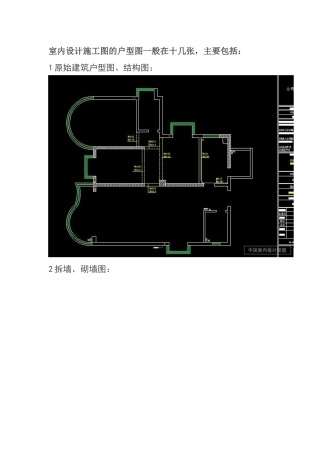 CAD室内设计施工图全套
