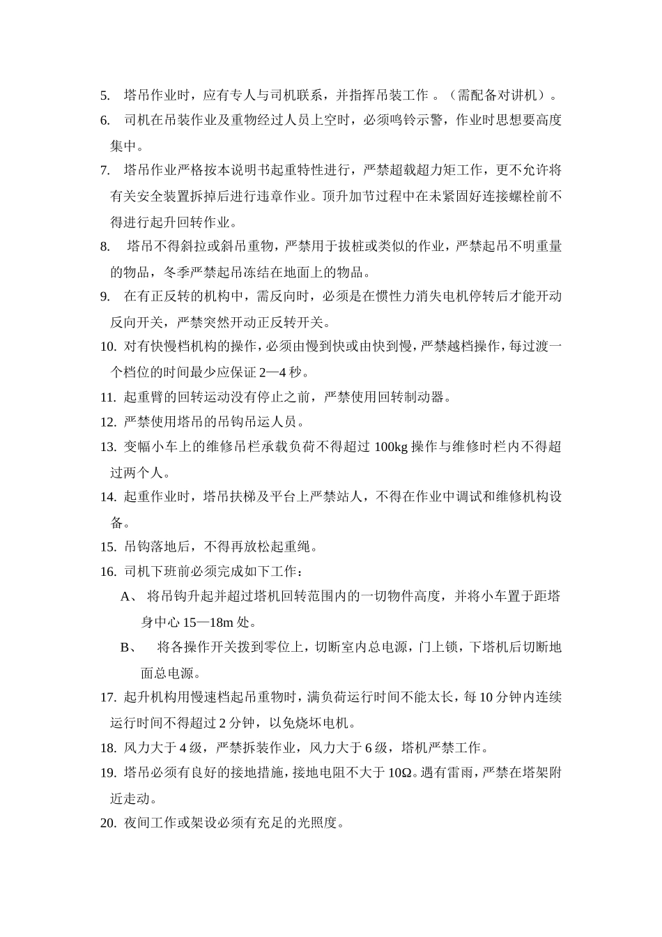 QTZ40塔式起重机装、拆使用方案_第2页
