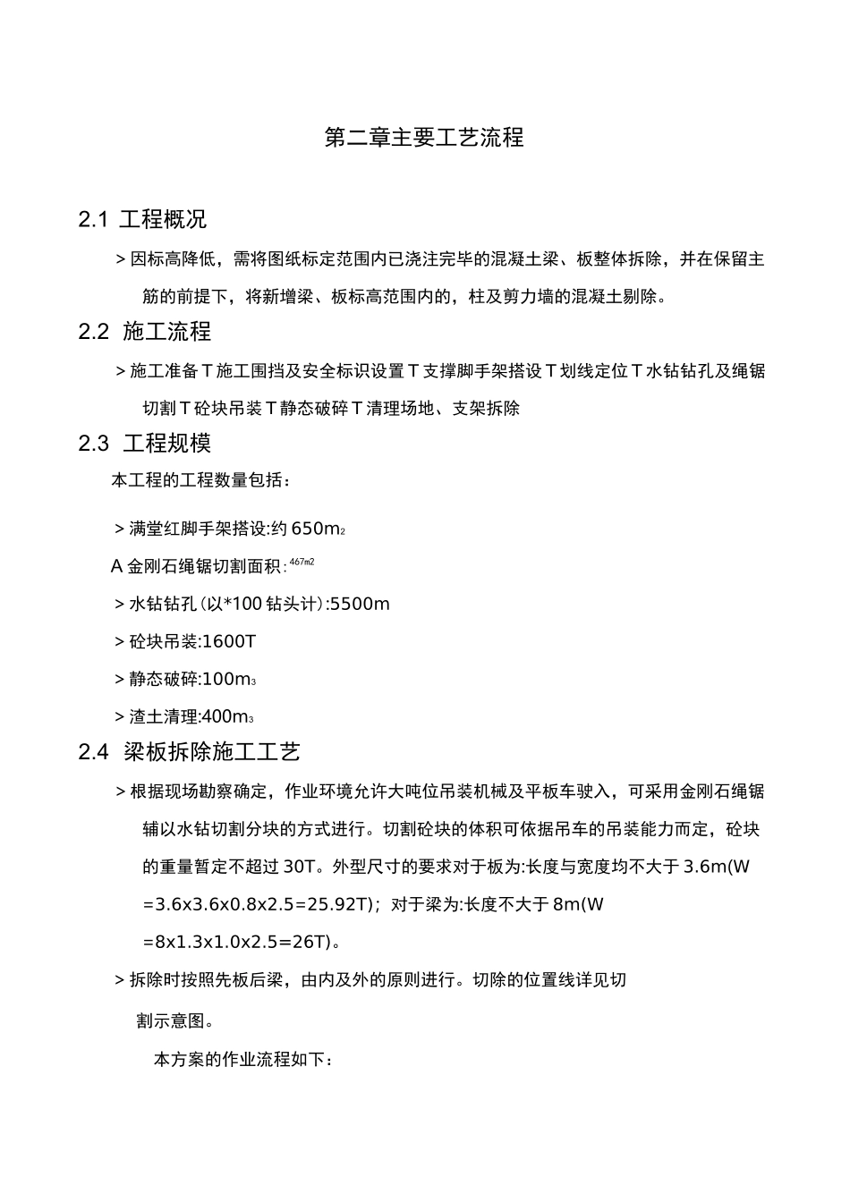 绳锯切割施工组织设计_第2页