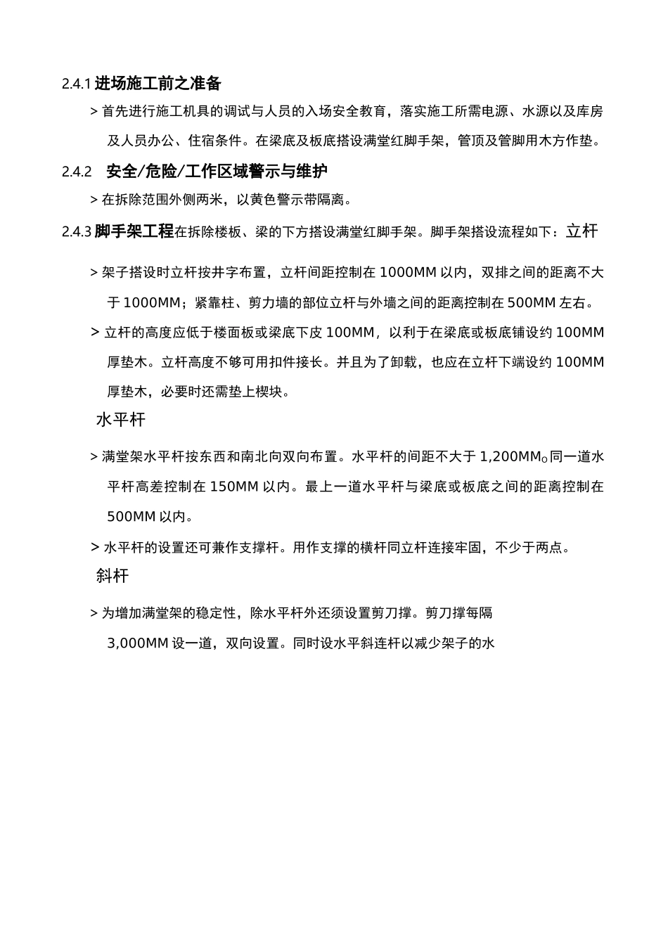 绳锯切割施工组织设计_第3页