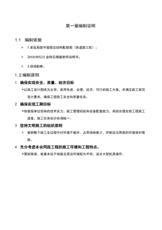 绳锯切割施工组织设计