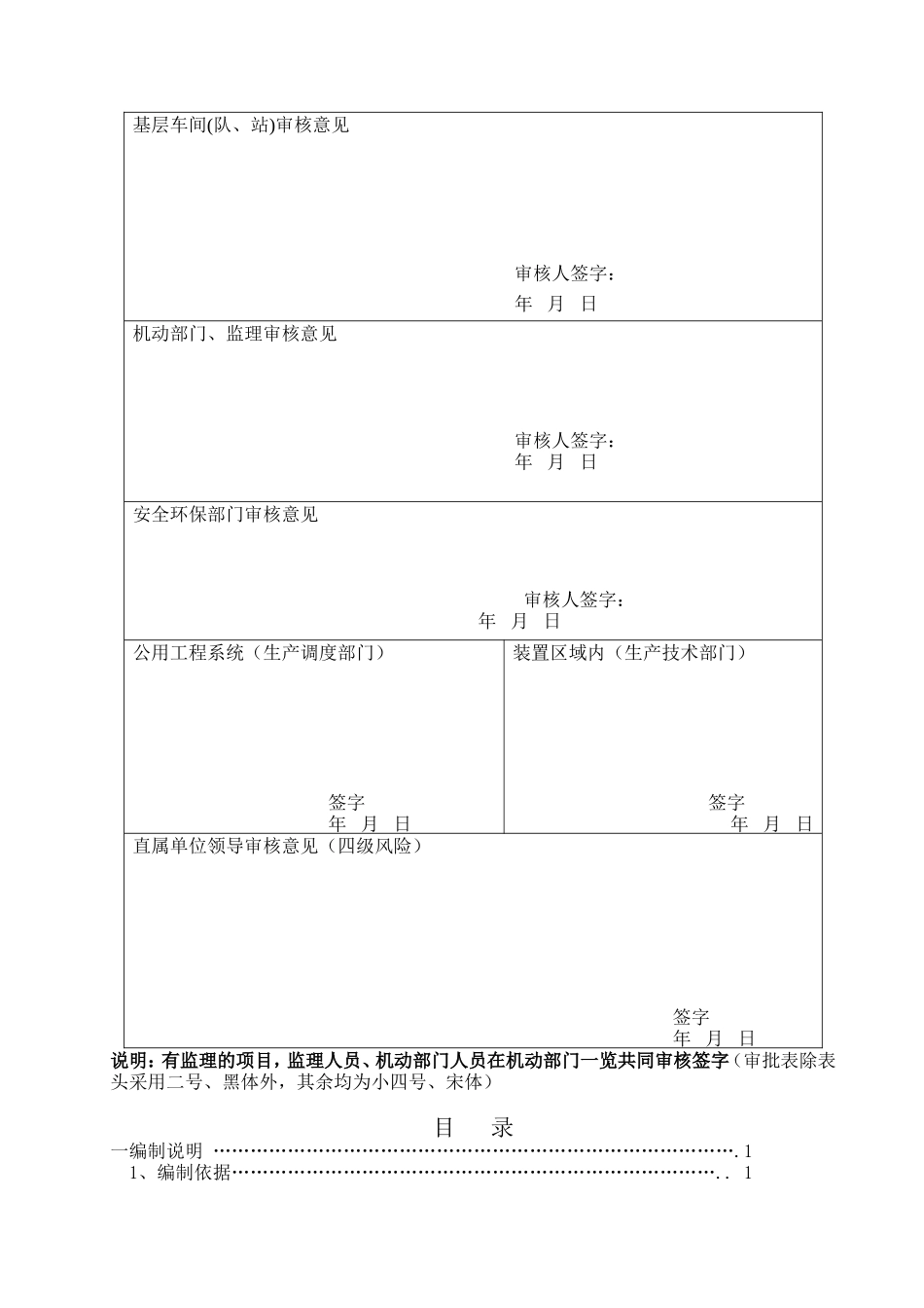 拆除施工方案_第2页