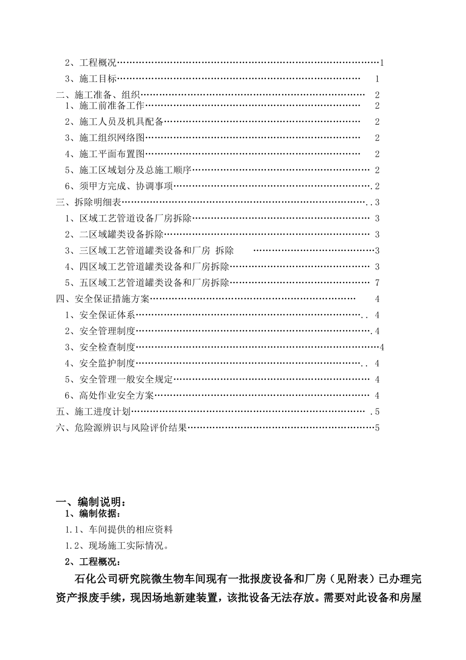 拆除施工方案_第3页
