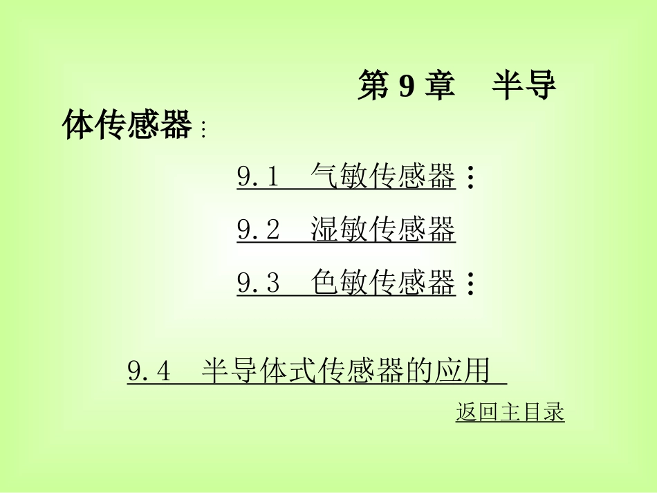 第10章  超声波传感器_第1页