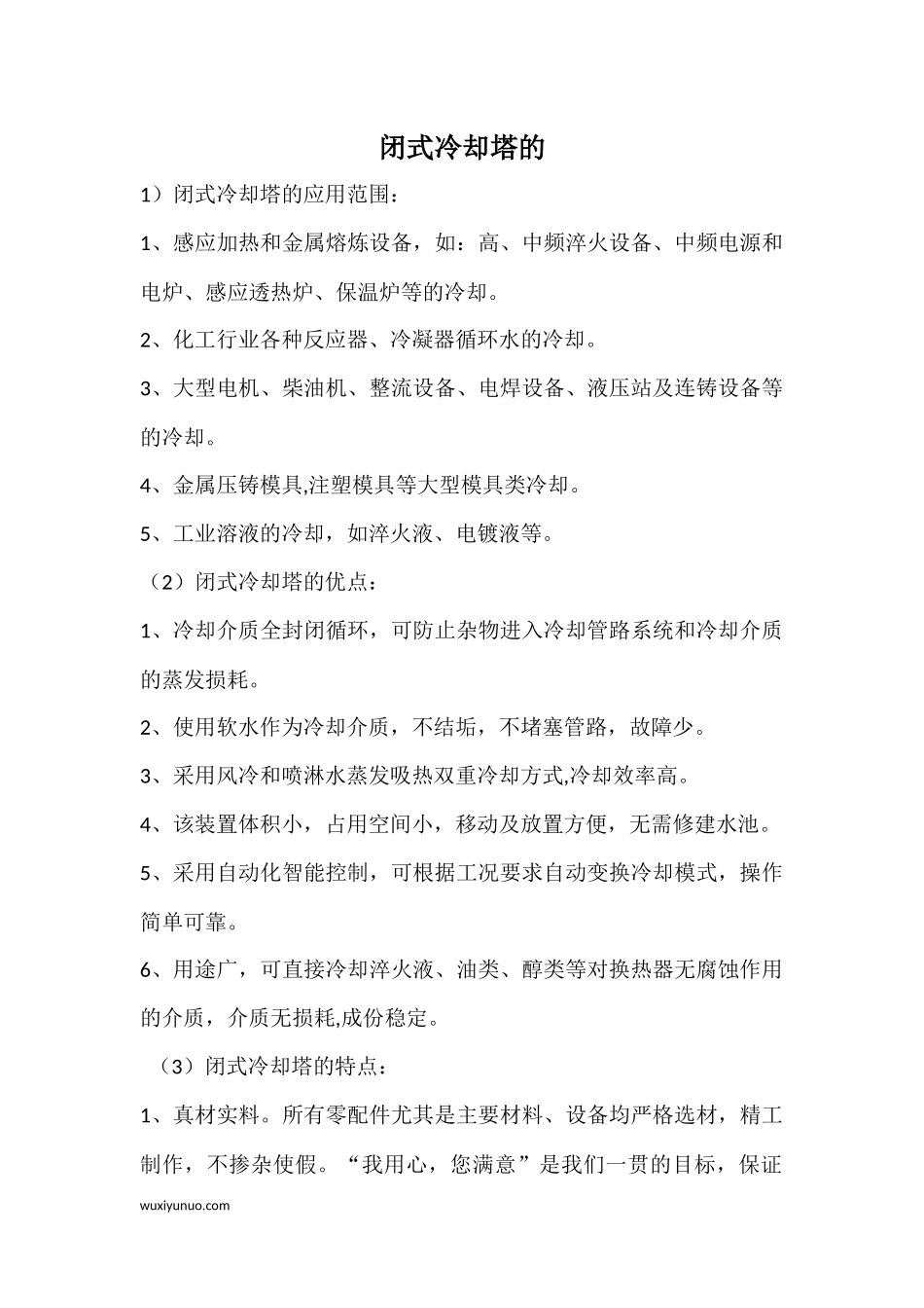 闭式冷却塔的工作原理_第1页