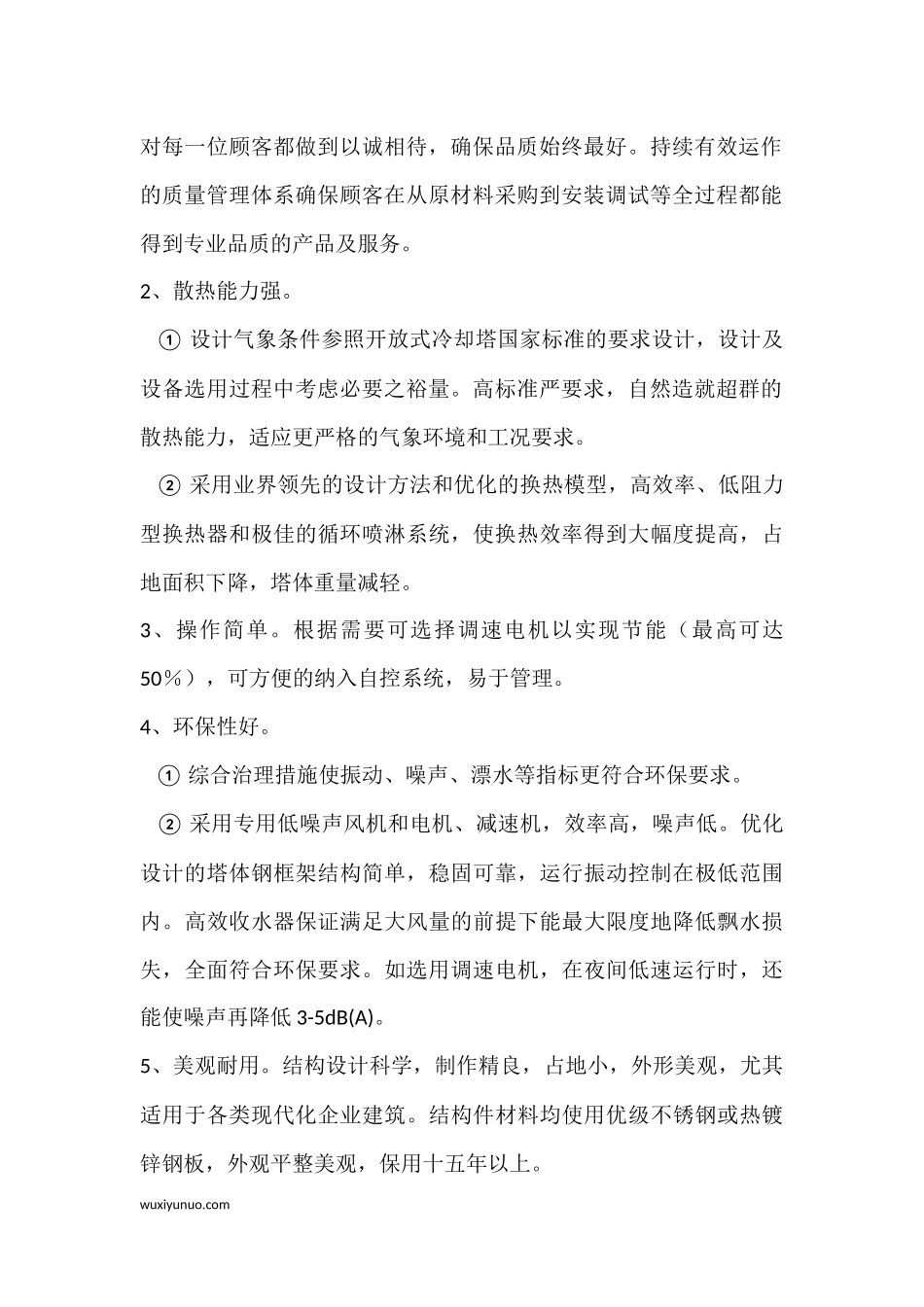 闭式冷却塔的工作原理_第2页