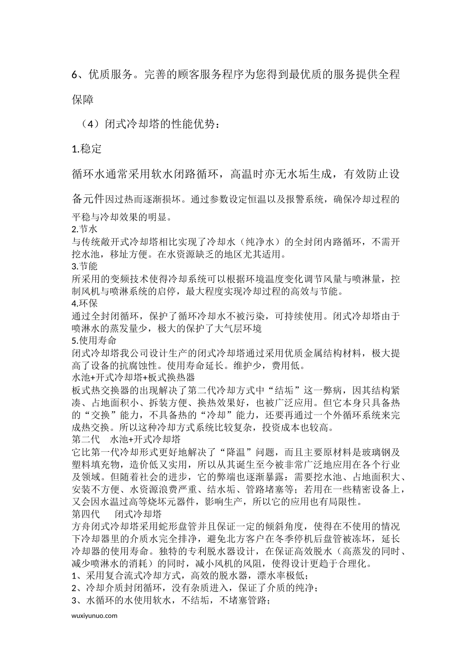 闭式冷却塔的工作原理_第3页