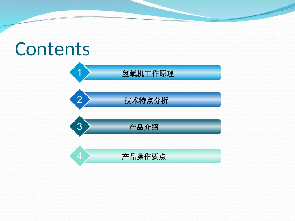 《新立康氢氧机》_第2页