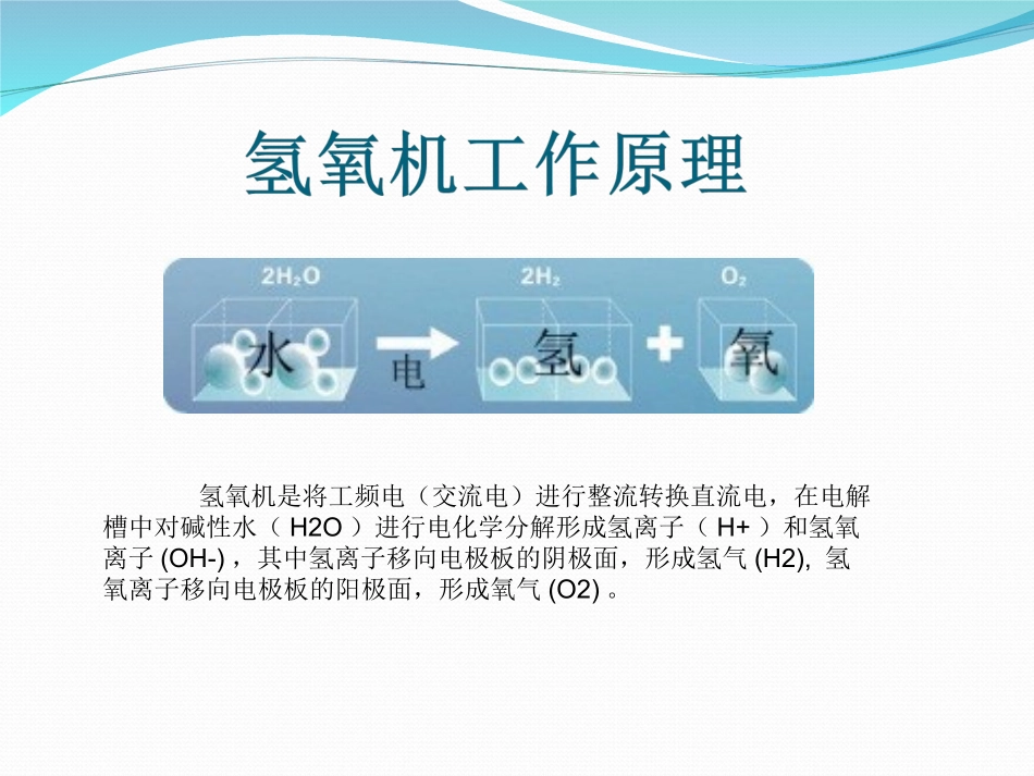 《新立康氢氧机》_第3页