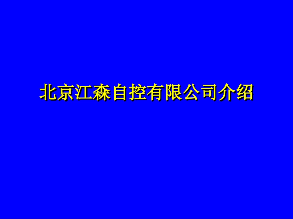 BAS系统介绍_第2页
