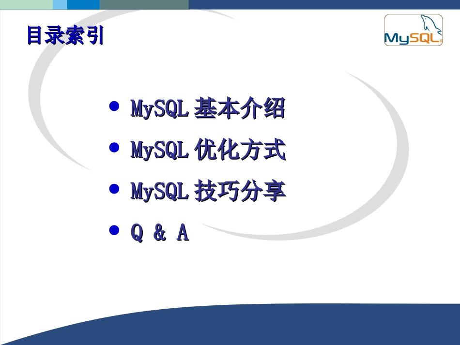 mysql存储引擎介绍及优化_第2页