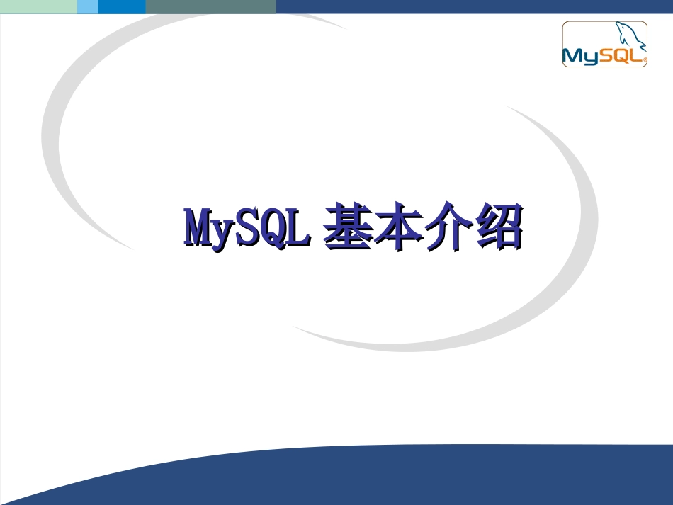 mysql存储引擎介绍及优化_第3页