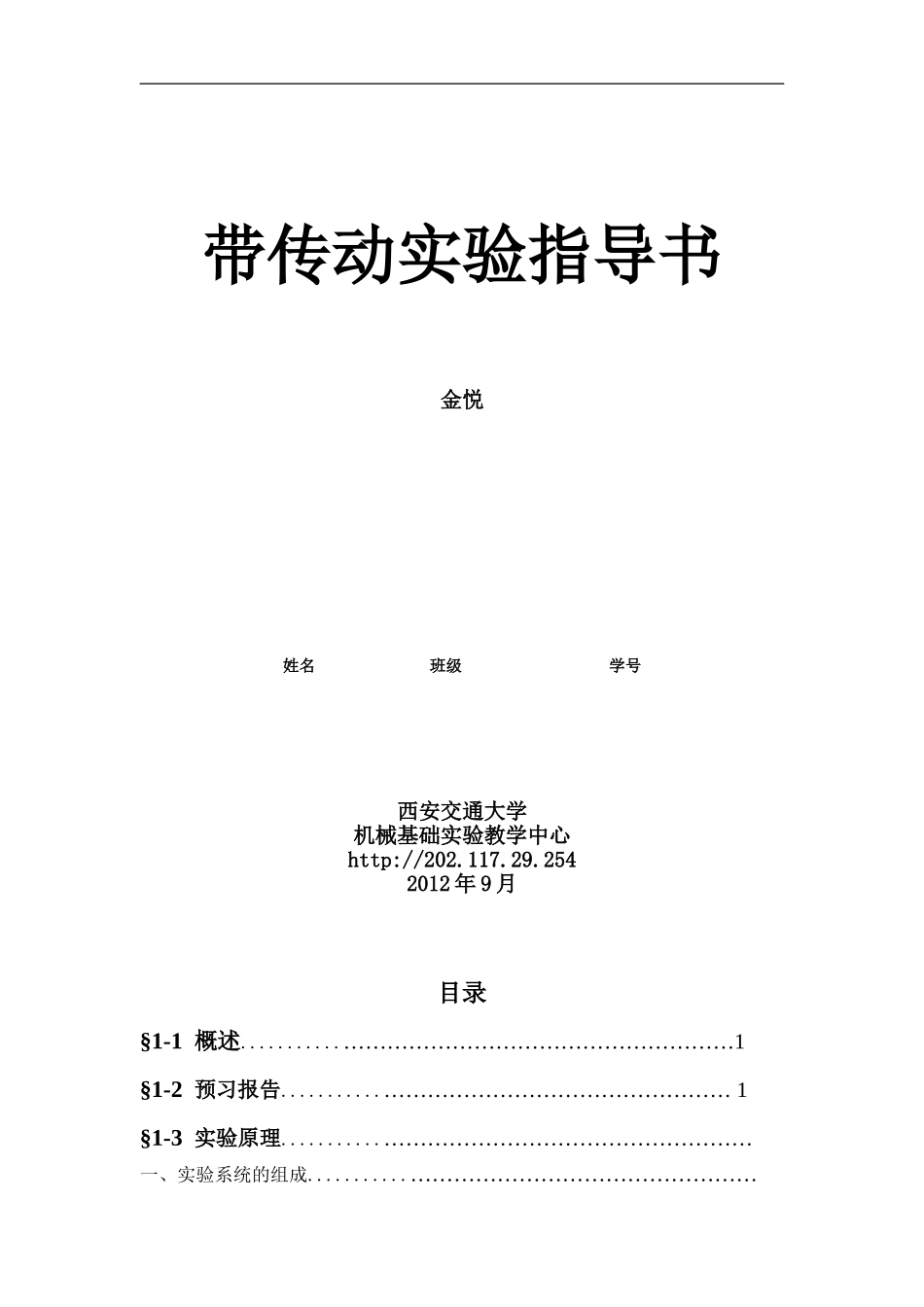 带传动实验指导_第1页