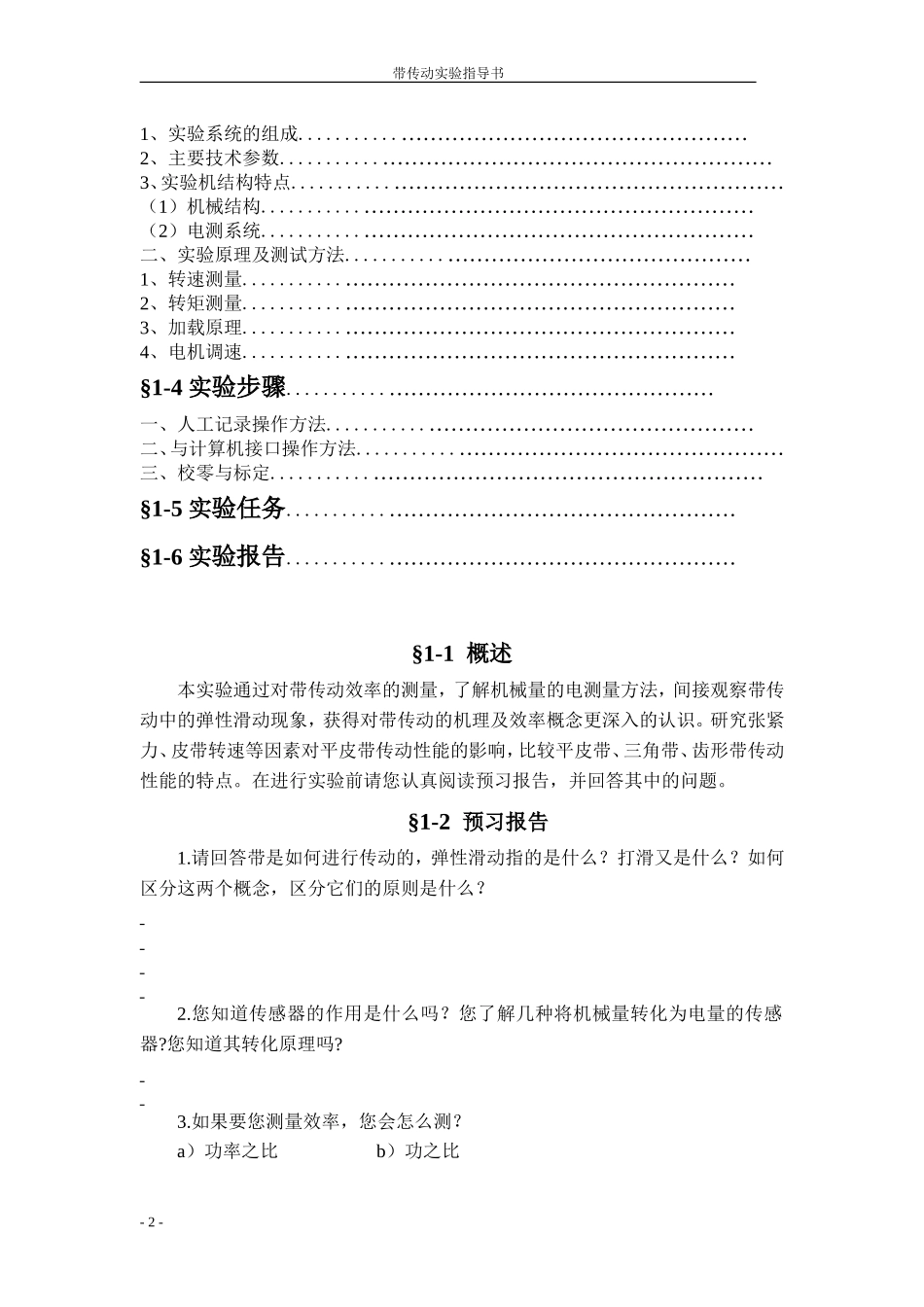 带传动实验指导_第2页