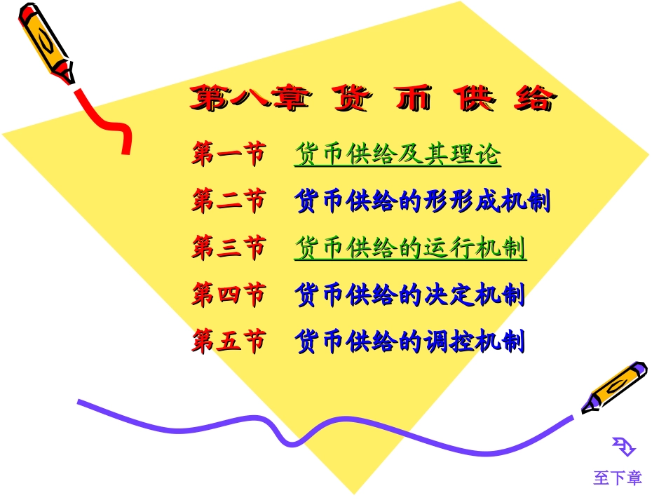 D08货 币 供 给_第1页