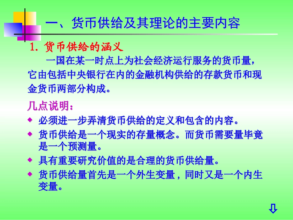 D08货 币 供 给_第3页