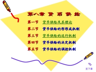 D08货 币 供 给