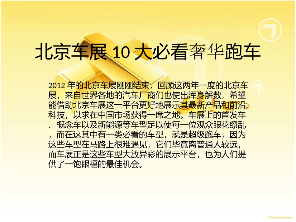北京车展10大必看奢华跑车_第1页