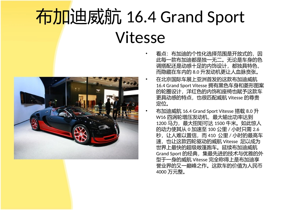 北京车展10大必看奢华跑车_第3页
