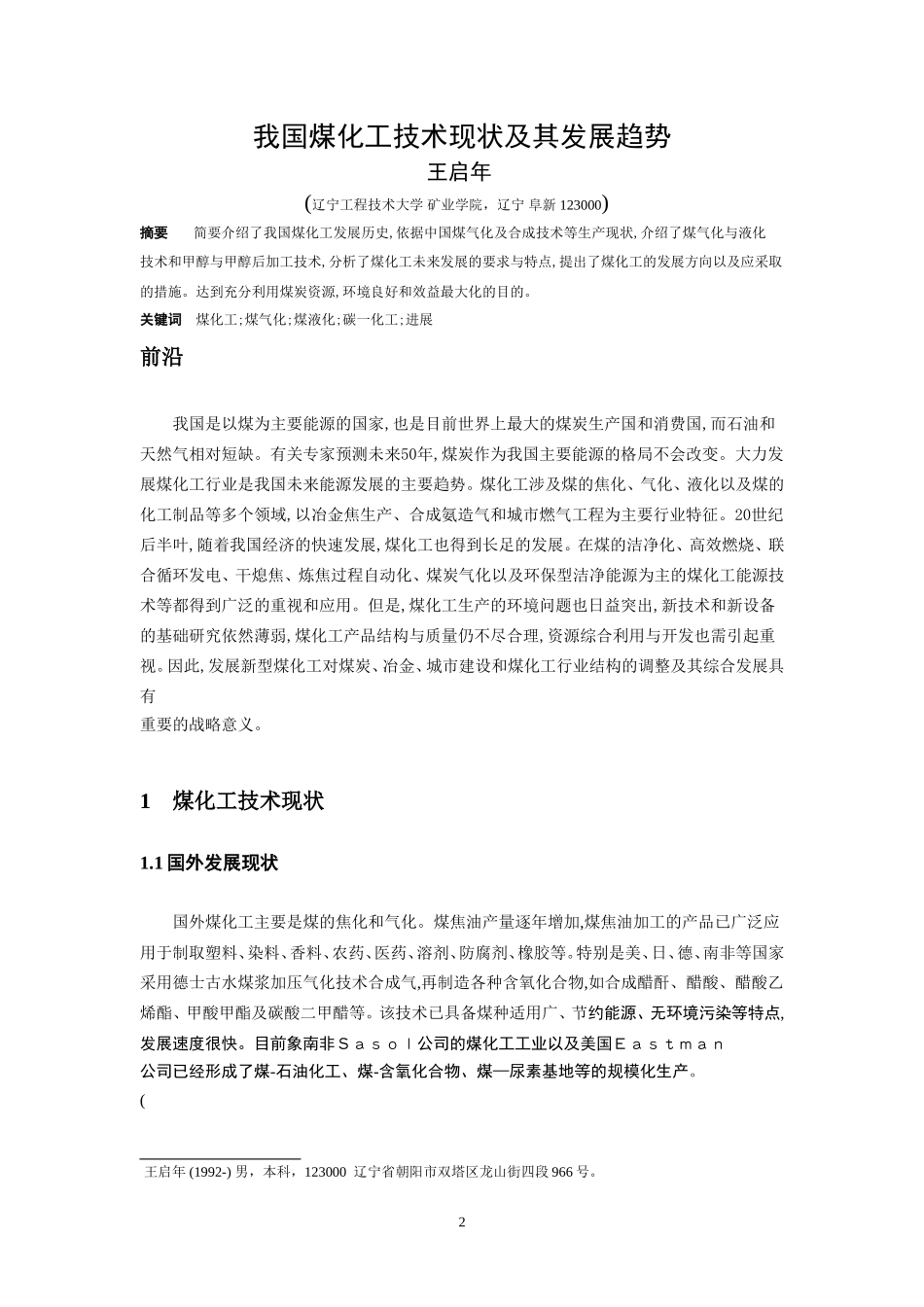 《专业动态》_第2页
