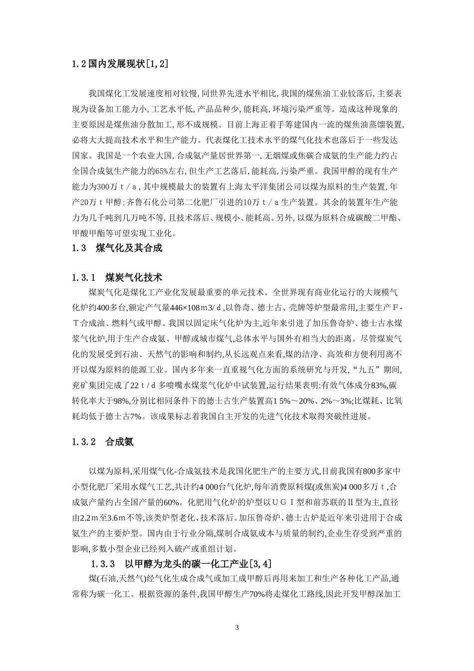 《专业动态》_第3页