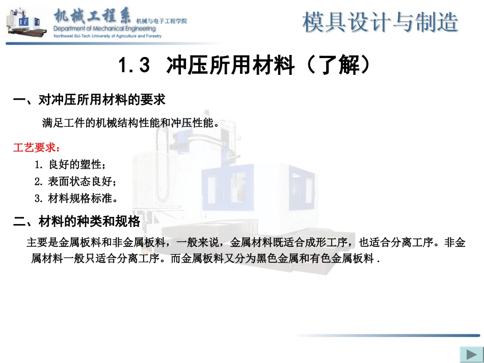 冲压所用材料_第1页