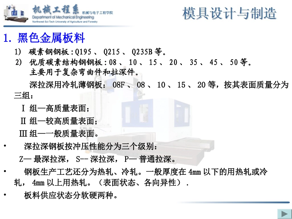 冲压所用材料_第2页