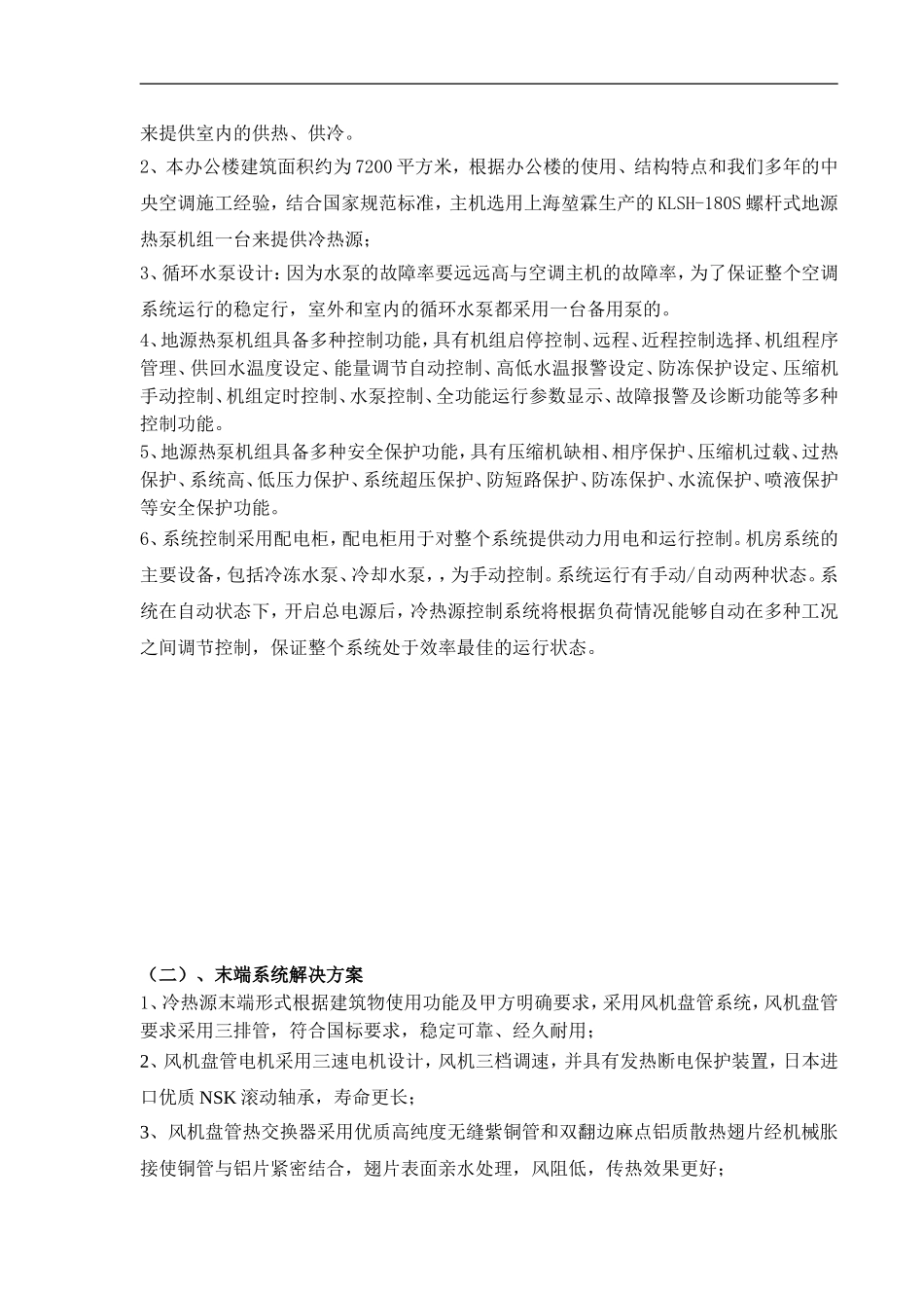 地埋管技术部分_第3页