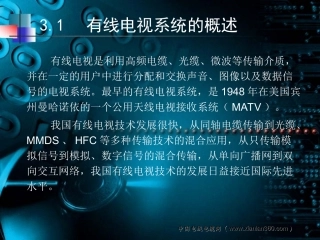 【电缆知识】第3章_综合布线_有线电视系统设计