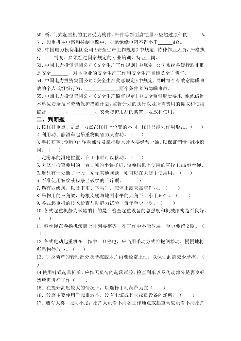 《起重与工程机械安装》课程试题库(试题部分)_第3页