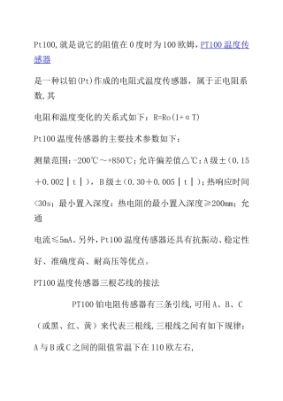 PT100温度传感器的接线方法