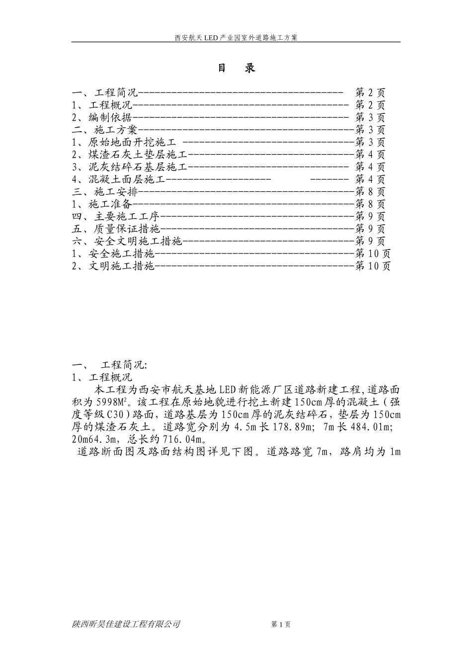 厂区道路施工规范_第1页