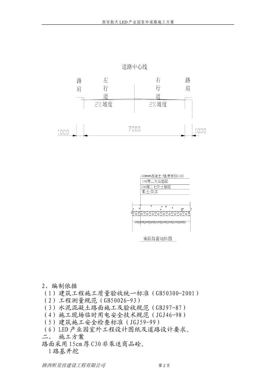 厂区道路施工规范_第2页
