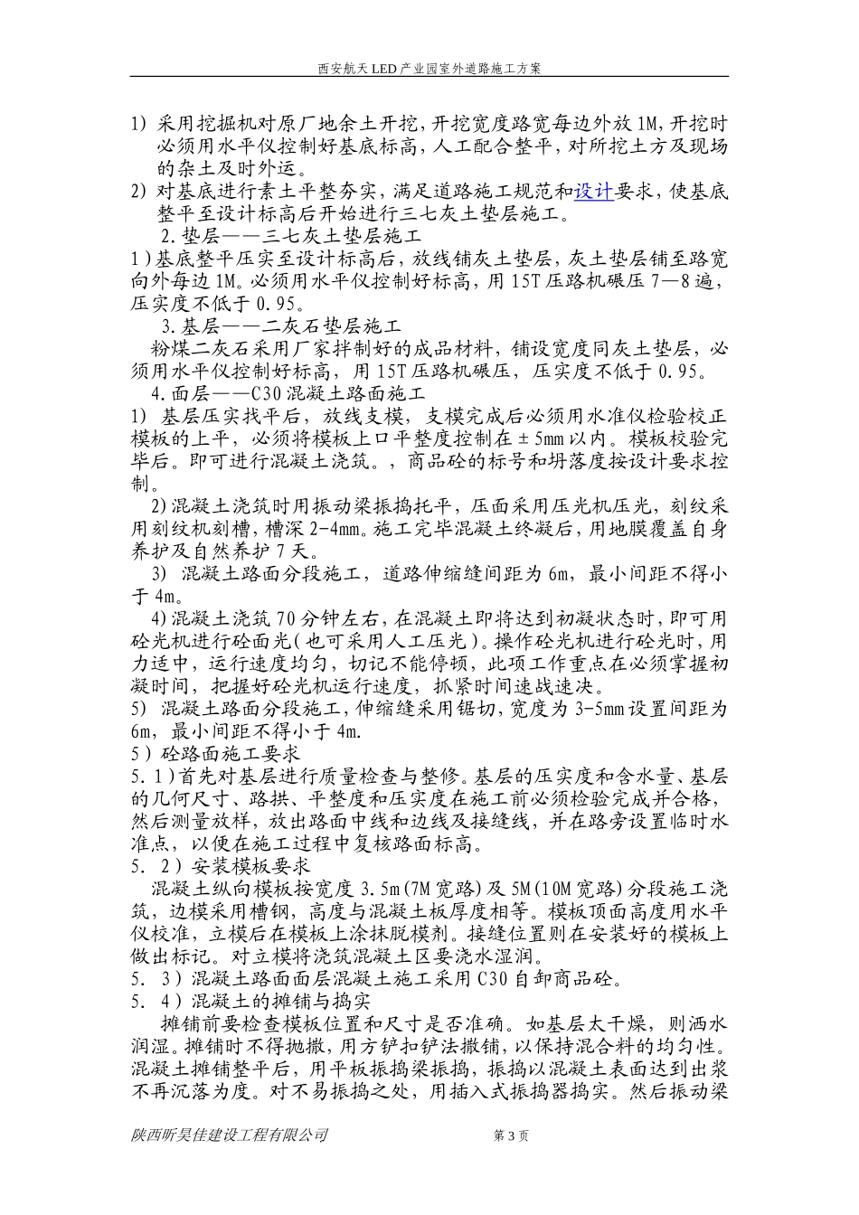 厂区道路施工规范_第3页