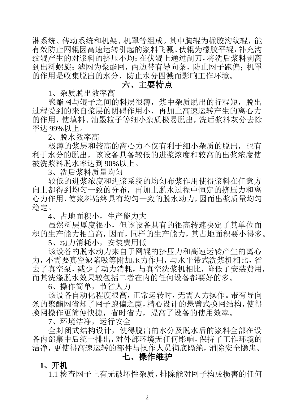 DNT高速洗浆机_第3页