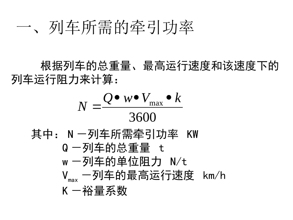 第3章 牵引传动技术_第3页