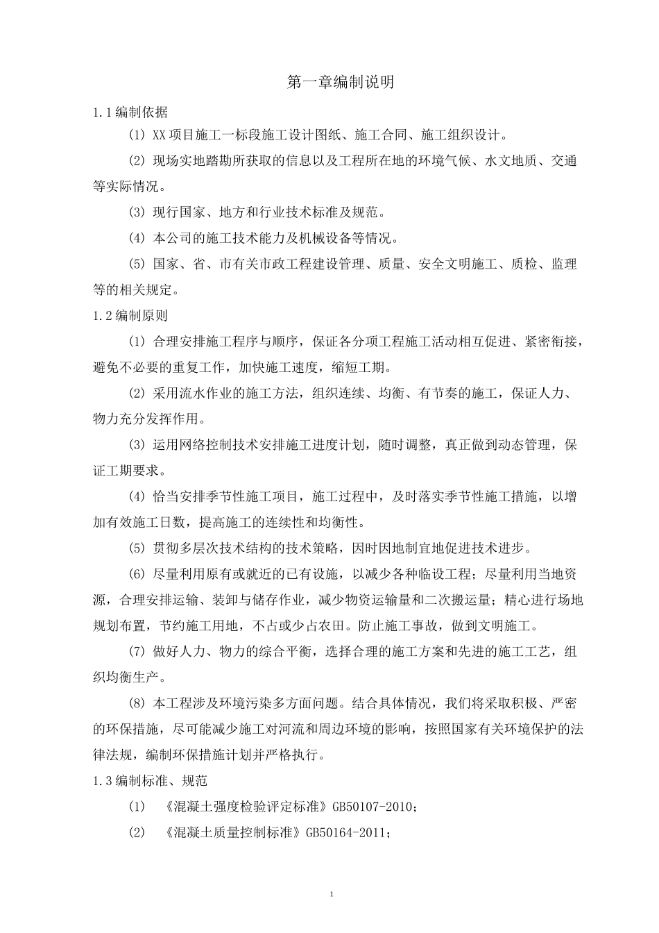 露骨料绿道透水混凝土施工方案_第3页