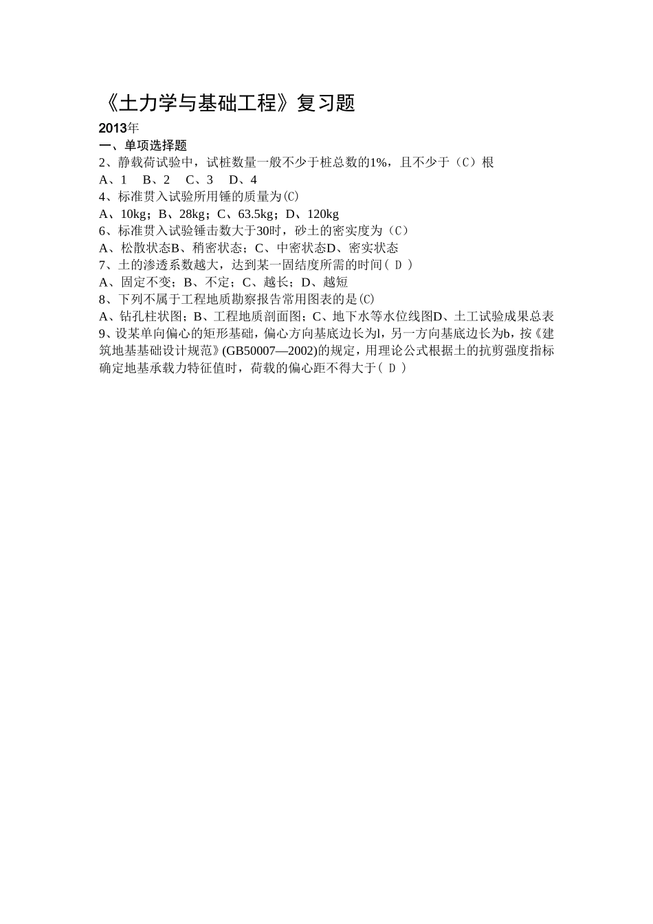 《土力学与基础工程》复习题_第1页