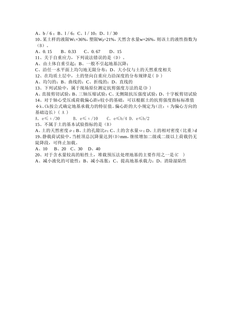 《土力学与基础工程》复习题_第2页