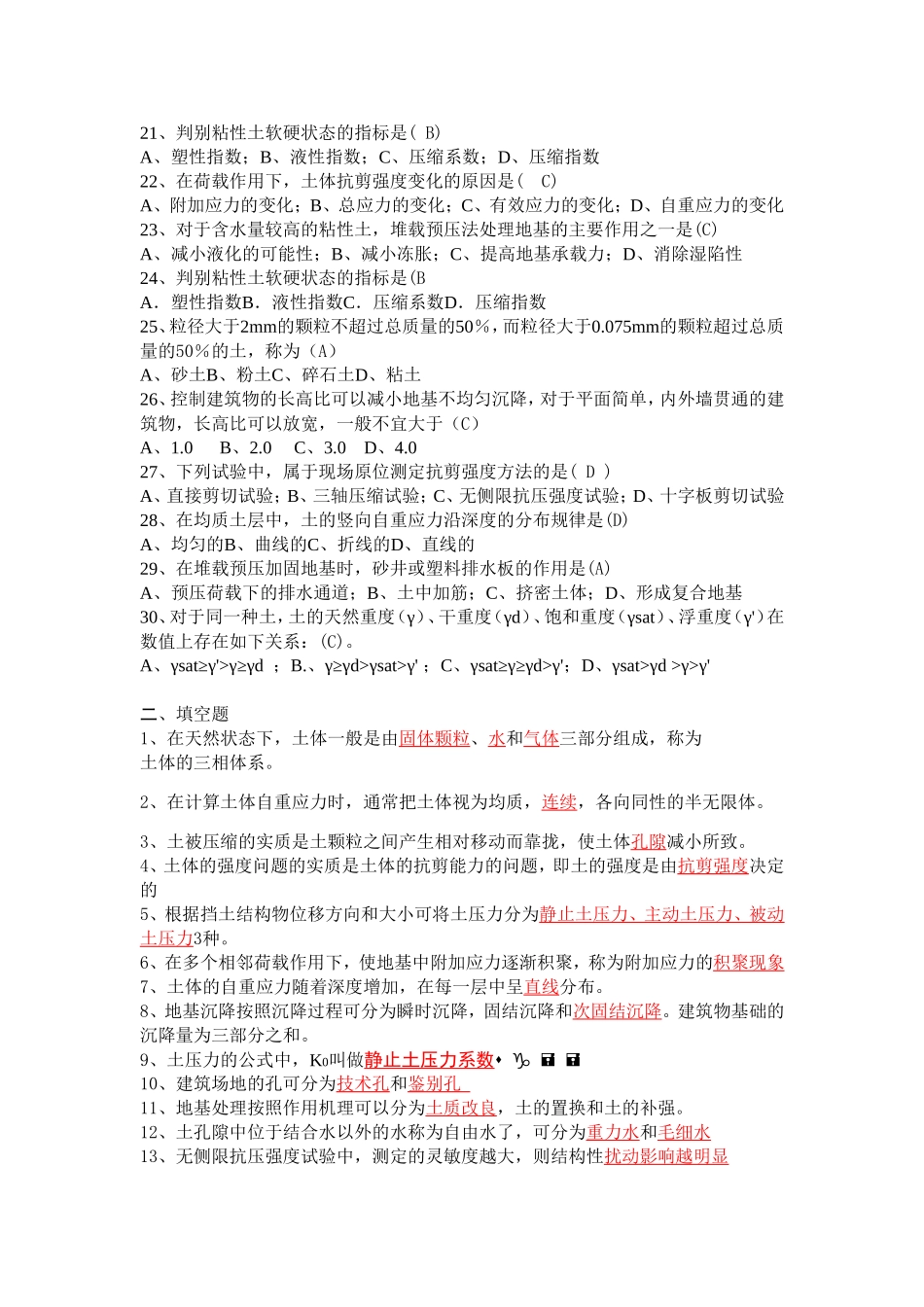 《土力学与基础工程》复习题_第3页