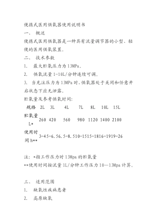便携式医用供氧器使用说明书